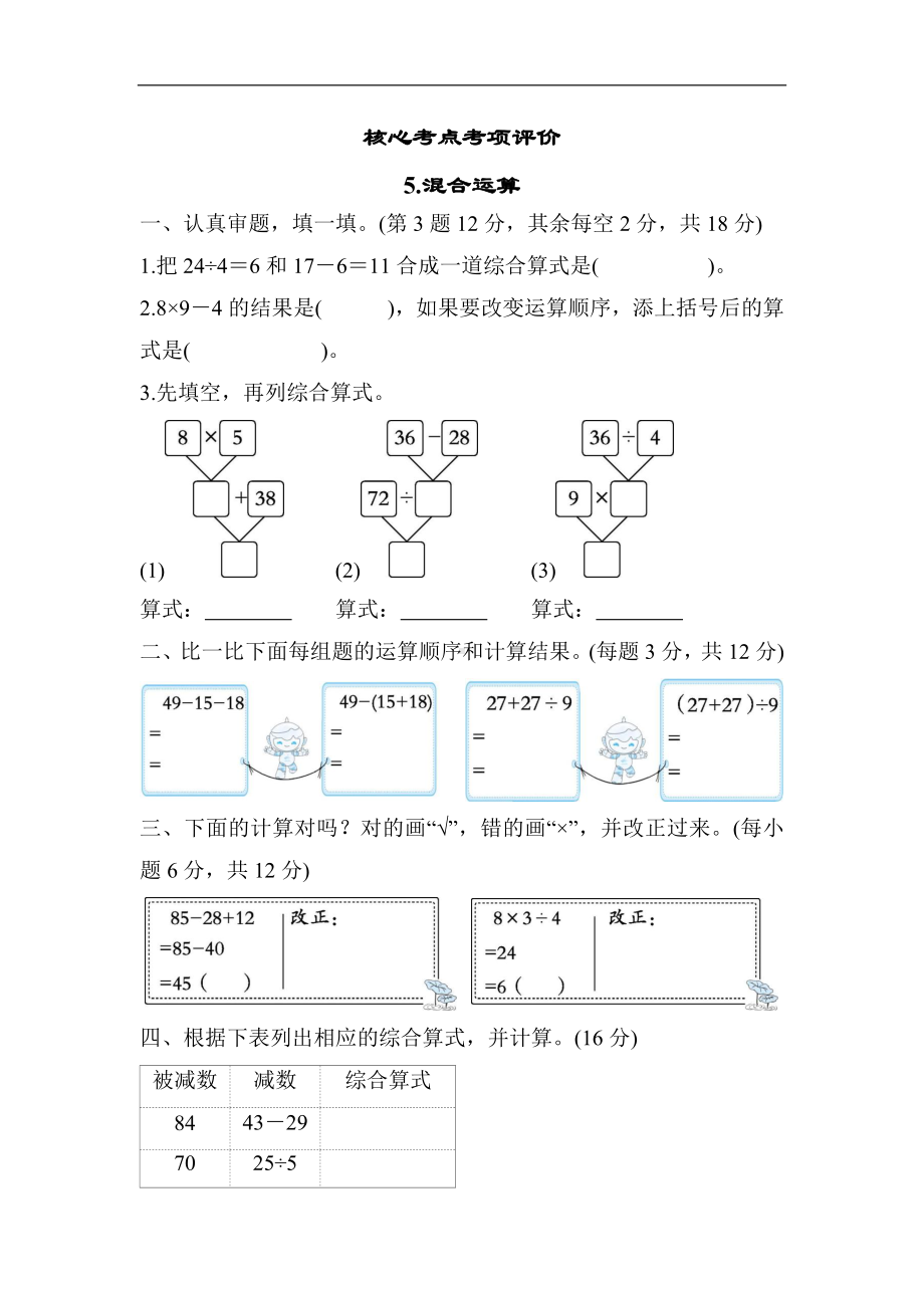 5.混合运算-同步练习-人教版数学二年级下册.docx_第1页