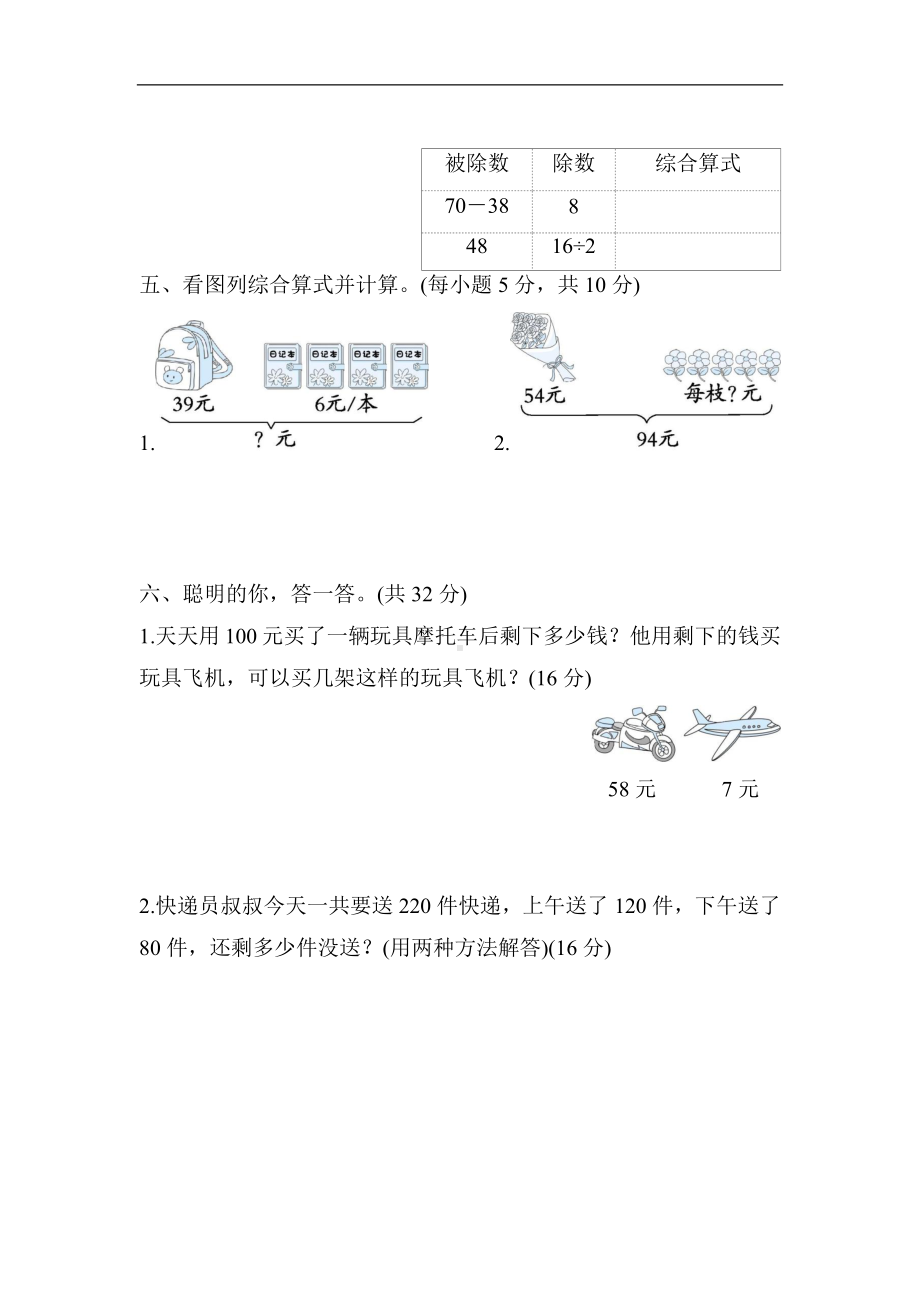 5.混合运算-同步练习-人教版数学二年级下册.docx_第2页