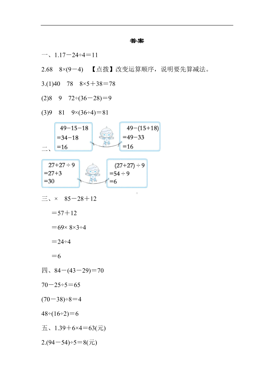 5.混合运算-同步练习-人教版数学二年级下册.docx_第3页