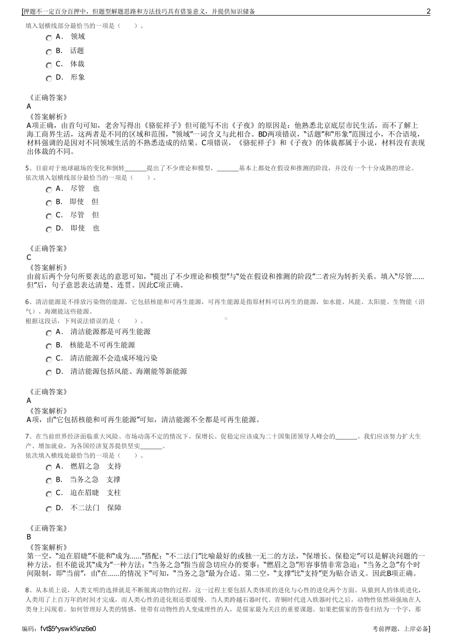 2023年中交一公局公路勘察设计院有限公司招聘笔试押题库.pdf_第2页