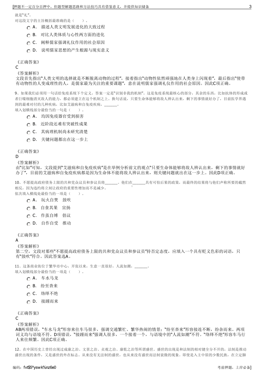 2023年中交一公局公路勘察设计院有限公司招聘笔试押题库.pdf_第3页