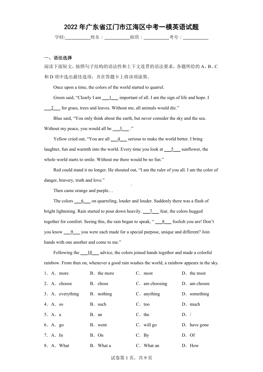 2022年广东省江门市江海区中考一模英语试题.docx_第1页