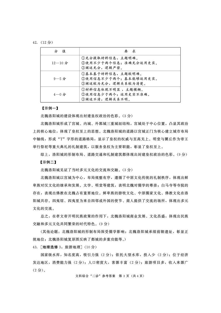 2020级二诊文科综合答案.pdf_第3页