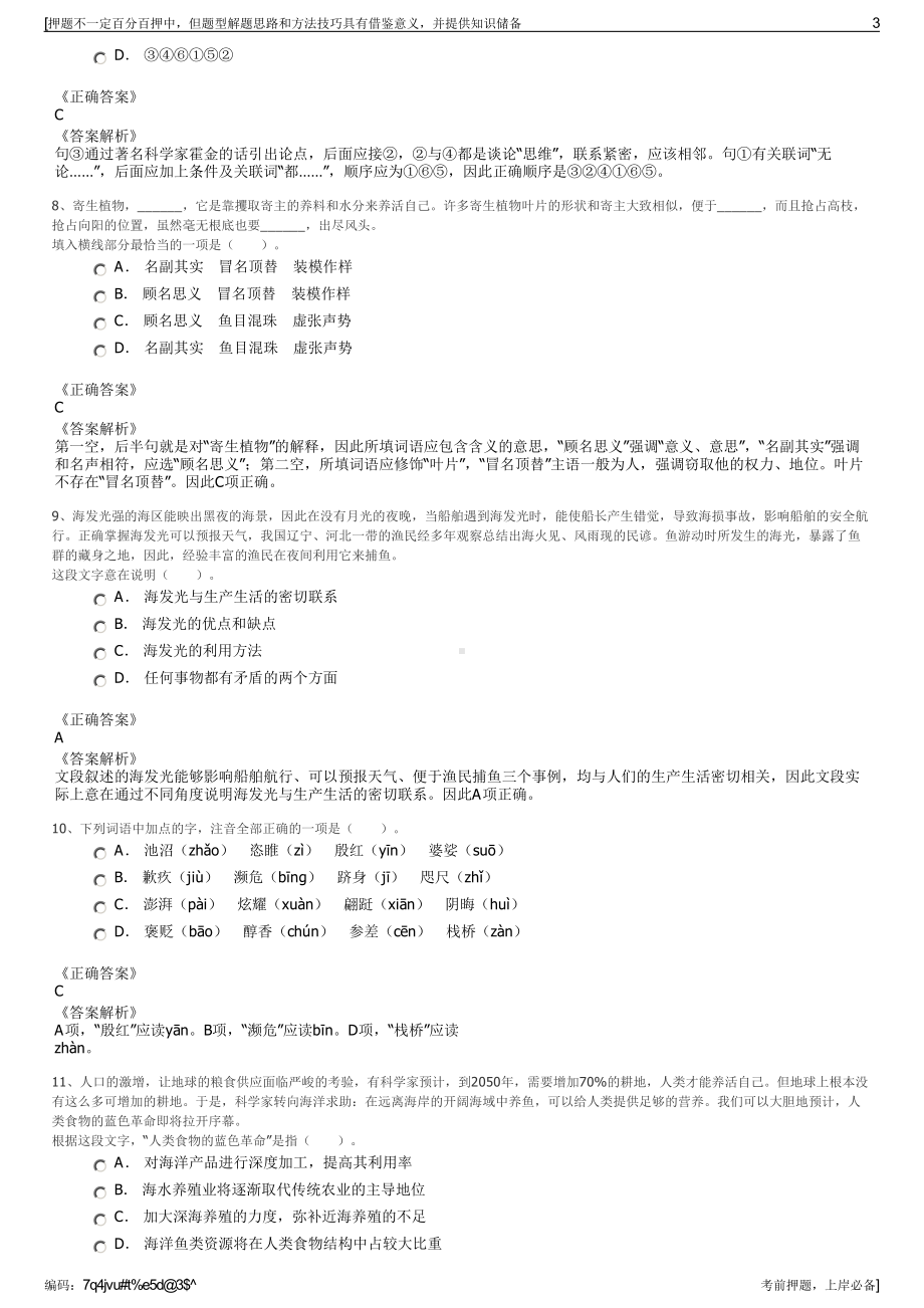 2023年国家电网英大国际控股集团有限公司招聘笔试押题库.pdf_第3页