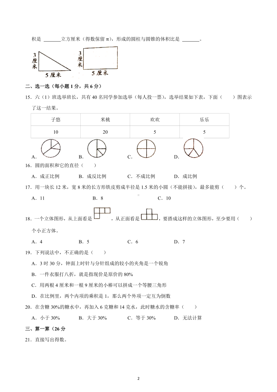 2021年山西省吕梁市离石区小升初数学试卷.docx_第2页