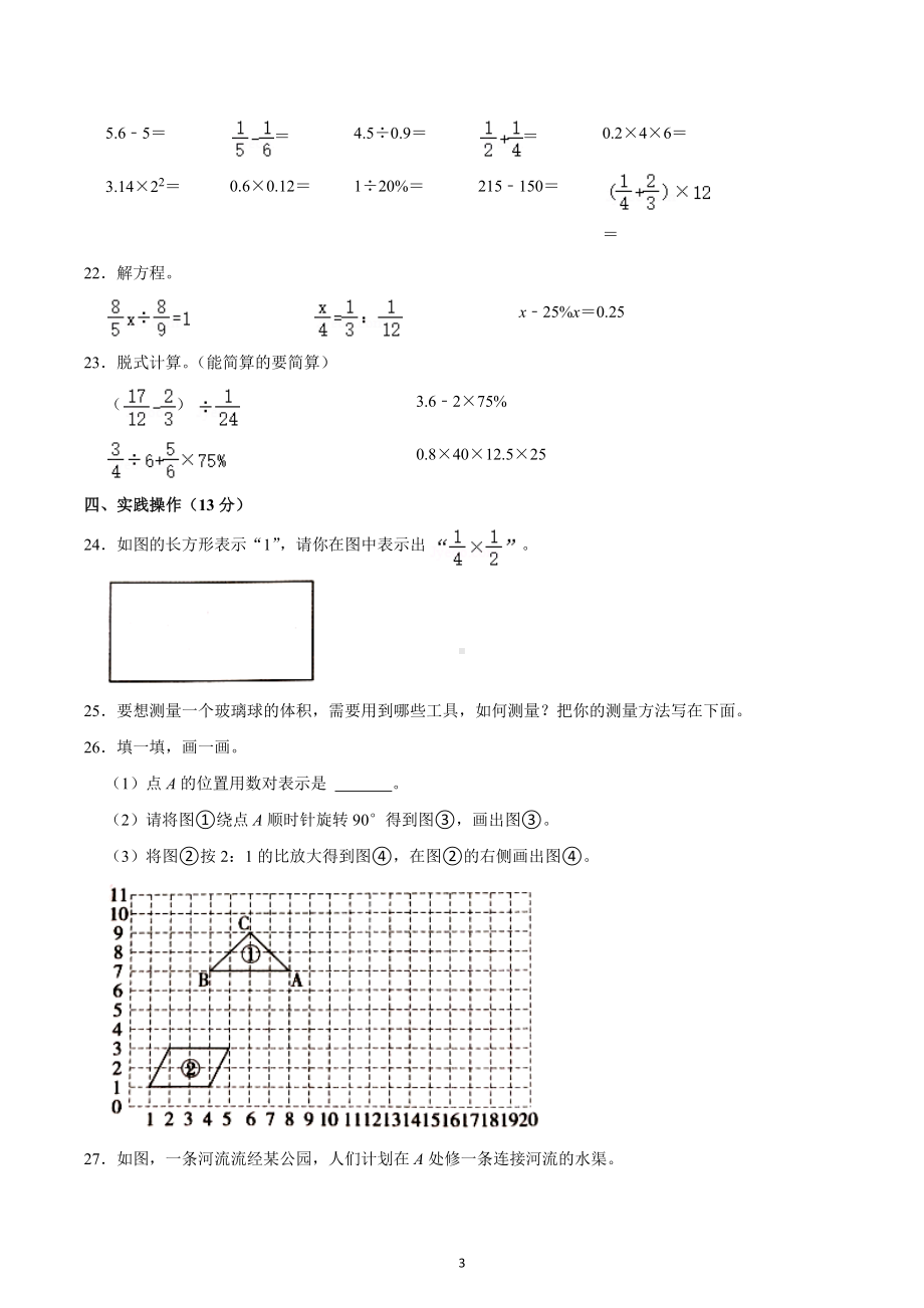 2021年山西省吕梁市离石区小升初数学试卷.docx_第3页