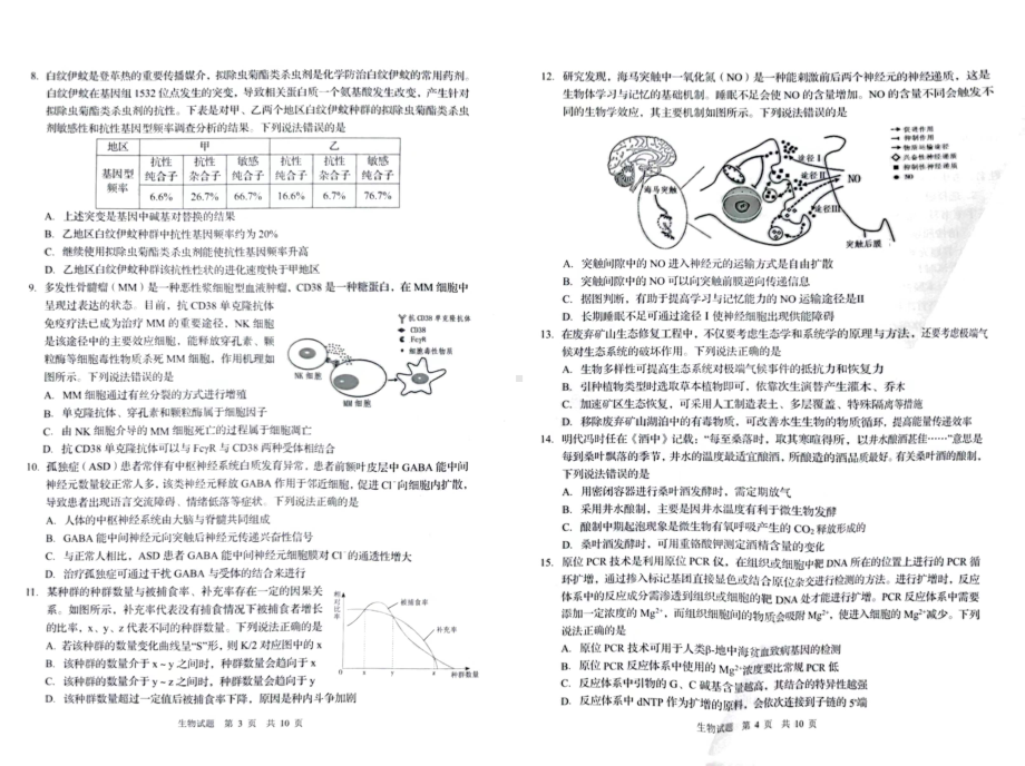 山东省青岛市2023届高考一模生物试卷+答案.pdf_第2页