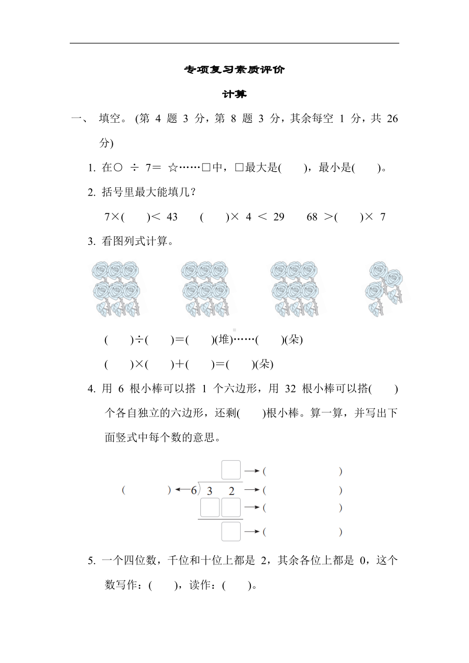 二年级下册数学青岛版-期末专项计算.docx_第1页