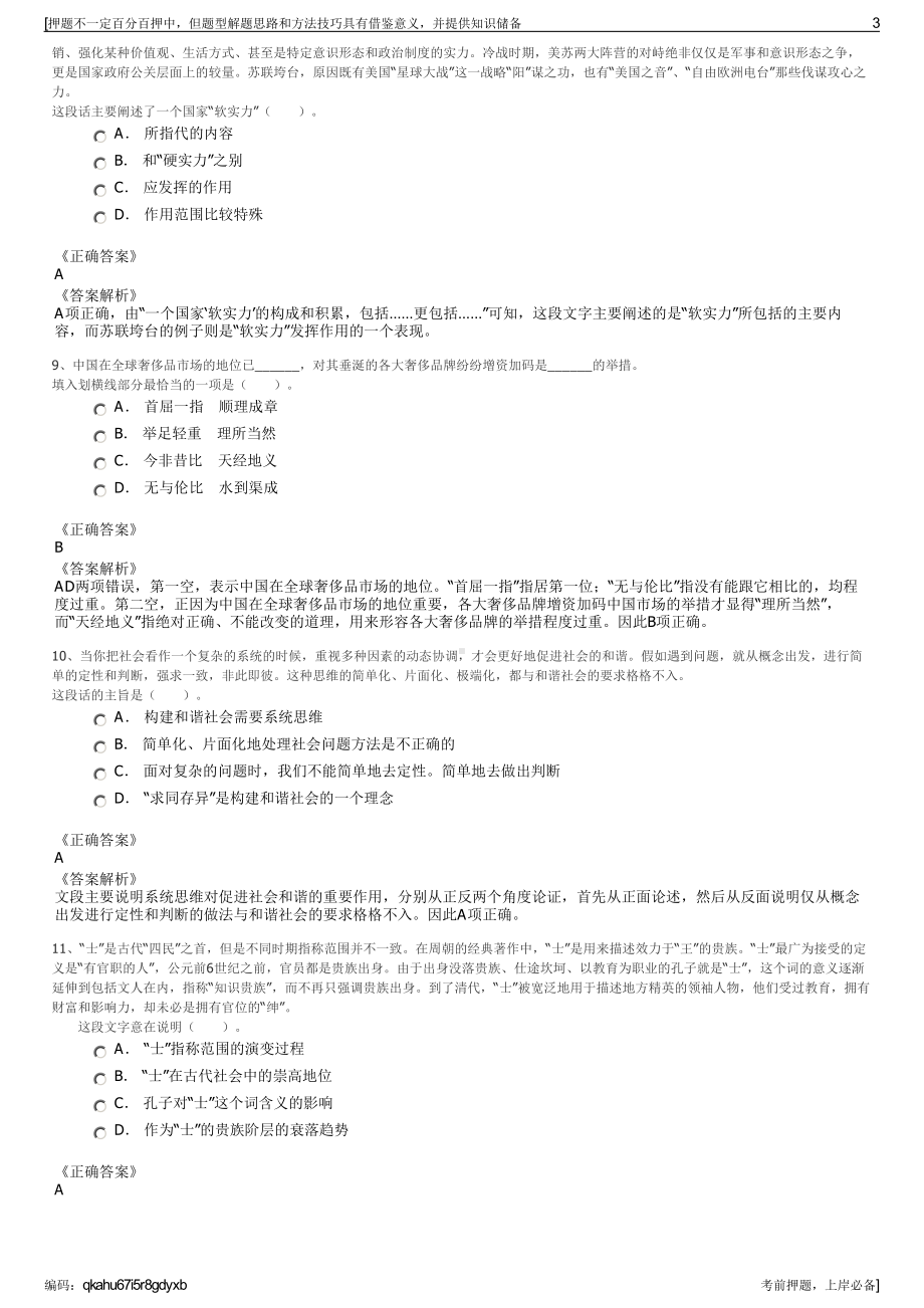 2023年福建龙岩文旅汇金发展集团有限公司招聘笔试押题库.pdf_第3页