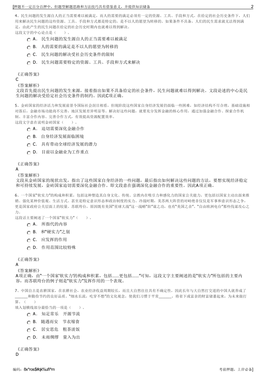 2023年江苏宝应县公务用车管理服有限公司招聘笔试押题库.pdf_第2页