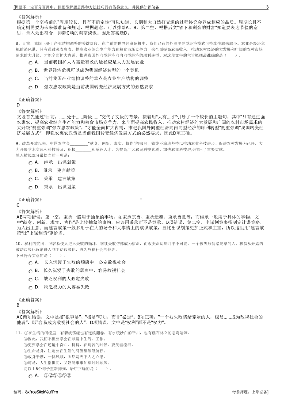 2023年江苏宝应县公务用车管理服有限公司招聘笔试押题库.pdf_第3页