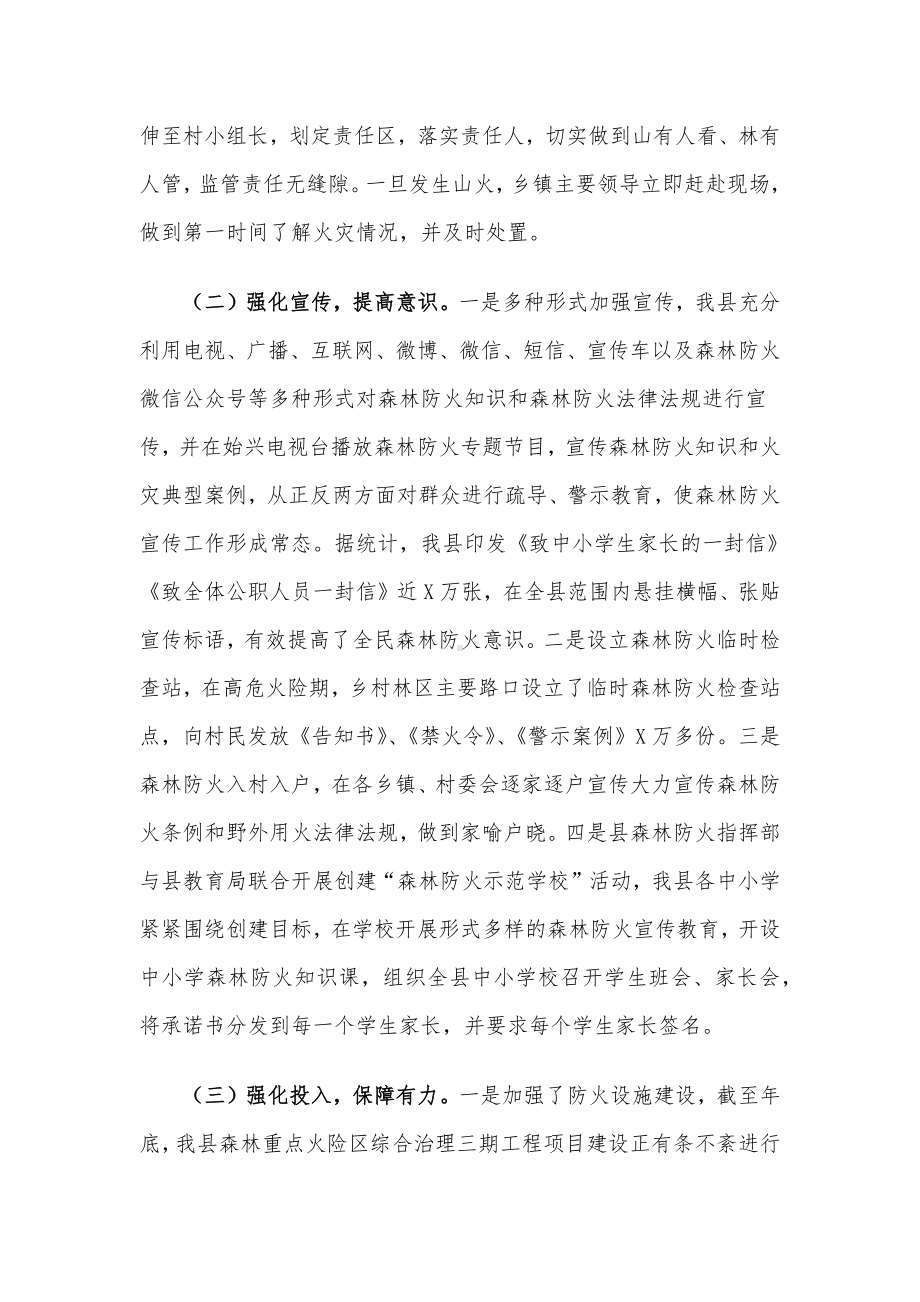 副县长在全县森林防火工作会议上的讲话.docx_第2页