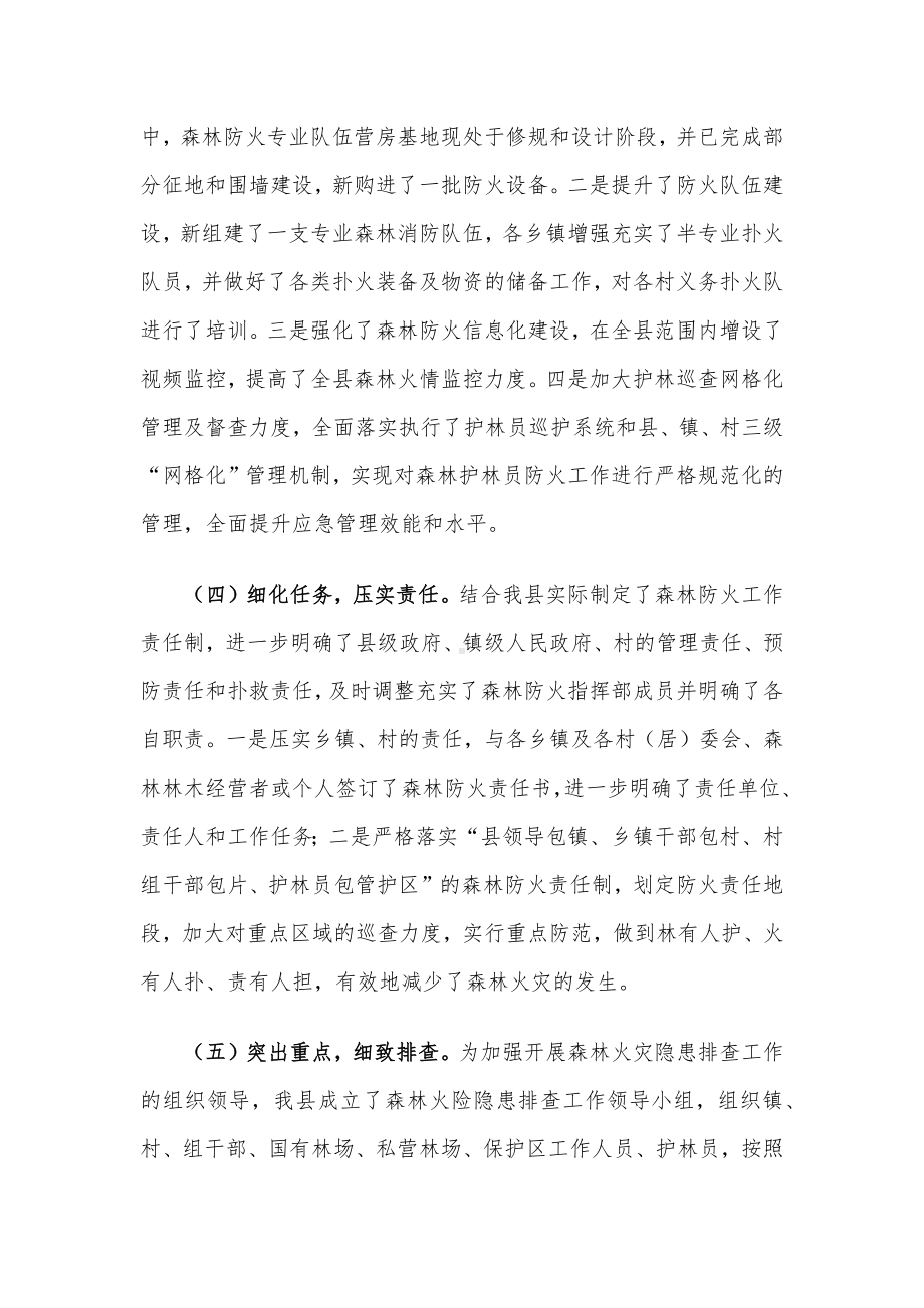 副县长在全县森林防火工作会议上的讲话.docx_第3页