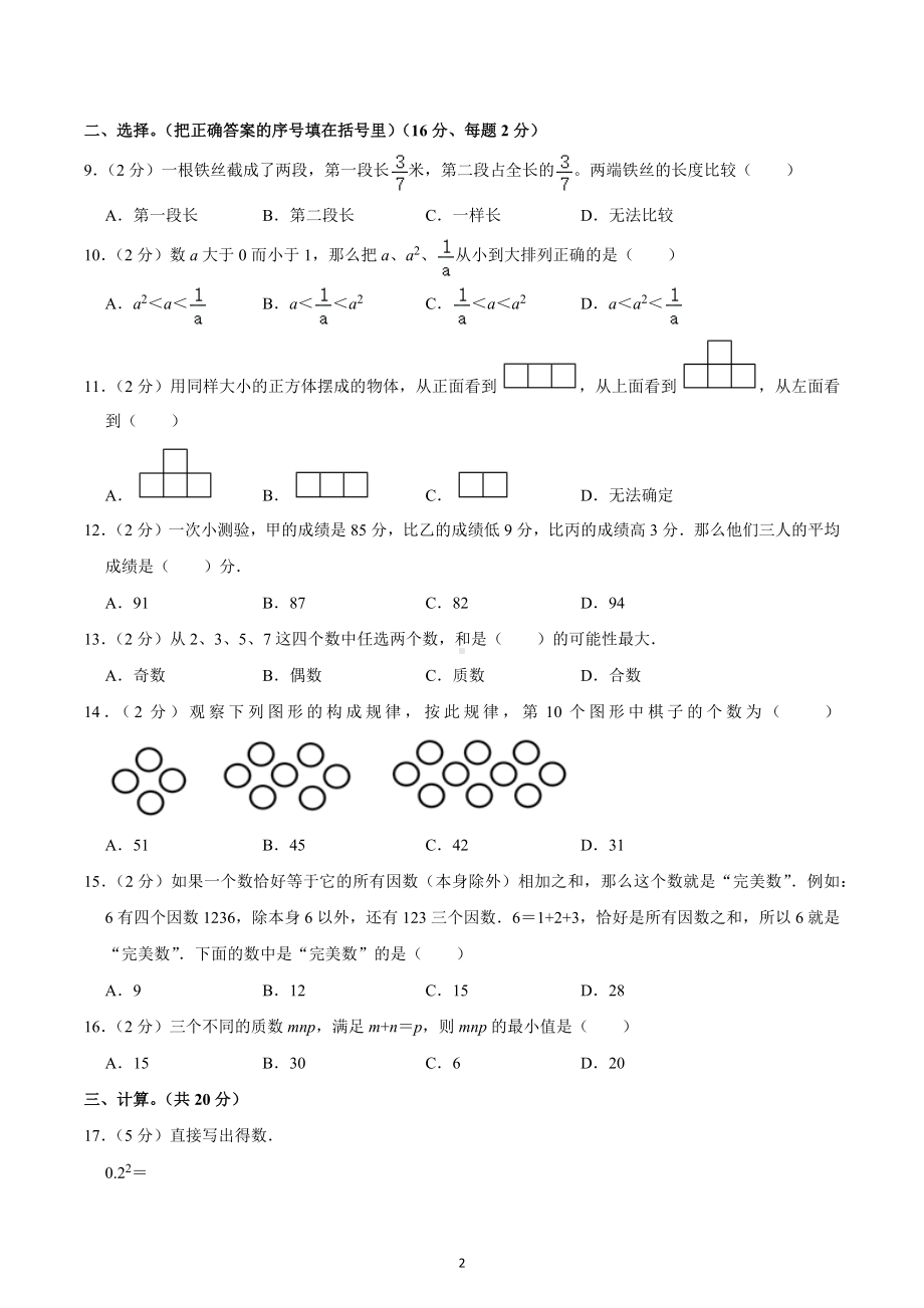 2022年浙江省杭州拱墅区小升初数学复习试卷（1）.docx_第2页