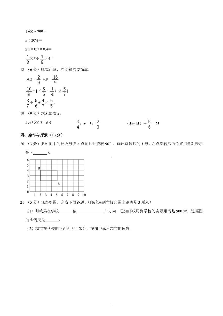 2022年浙江省杭州拱墅区小升初数学复习试卷（1）.docx_第3页