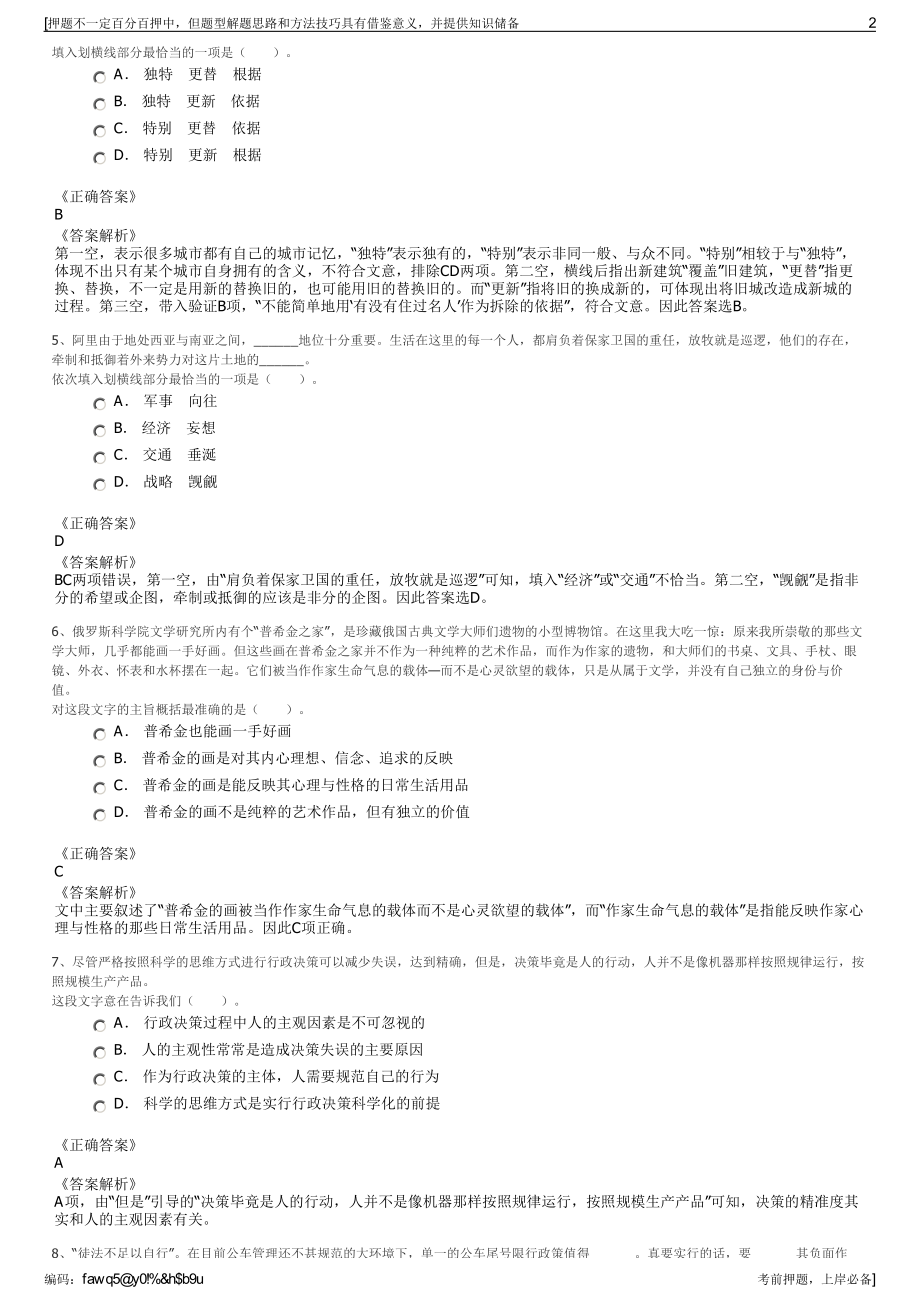 2023年贵州水投水库运营管理三都有限公司招聘笔试押题库.pdf_第2页