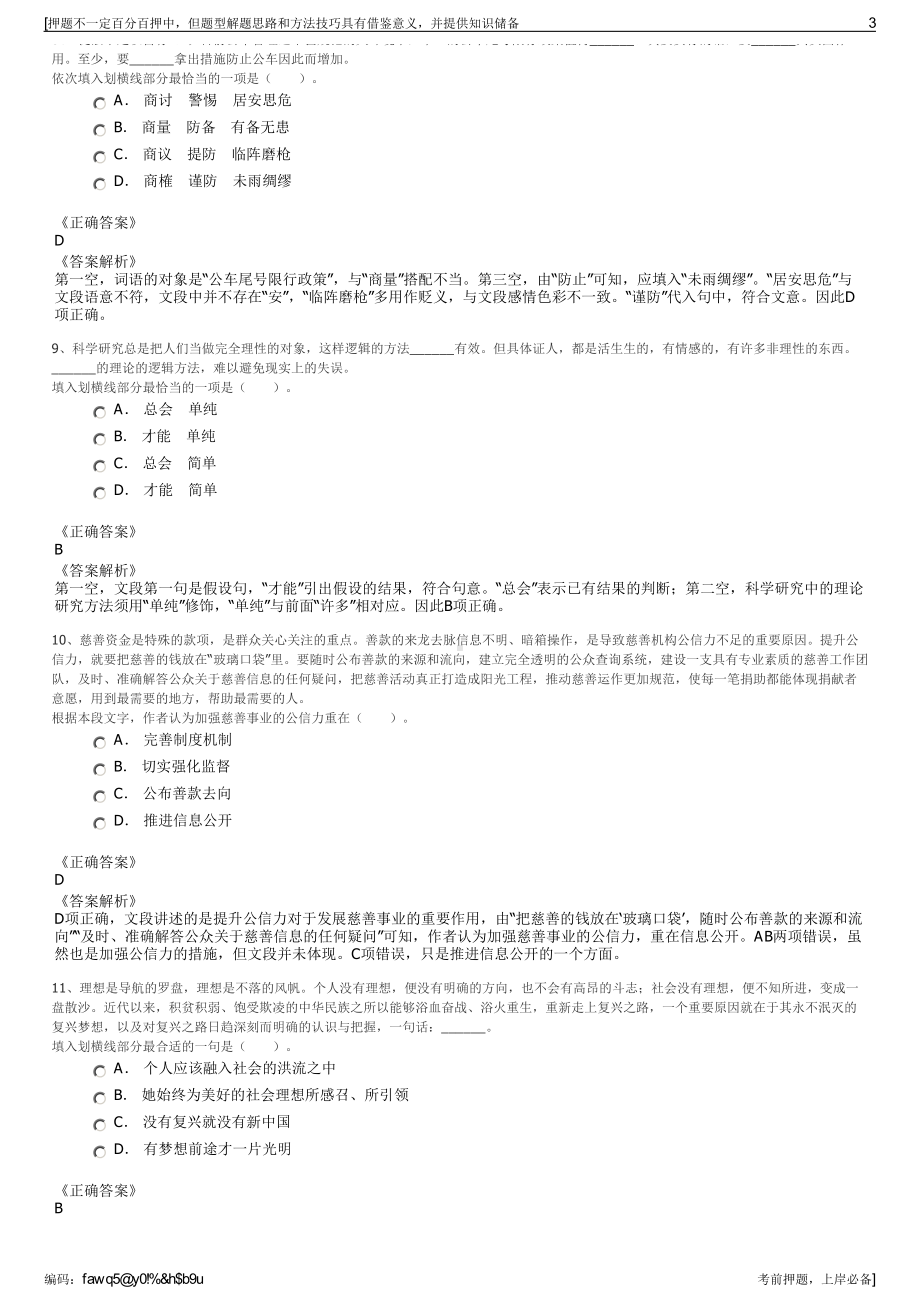 2023年贵州水投水库运营管理三都有限公司招聘笔试押题库.pdf_第3页