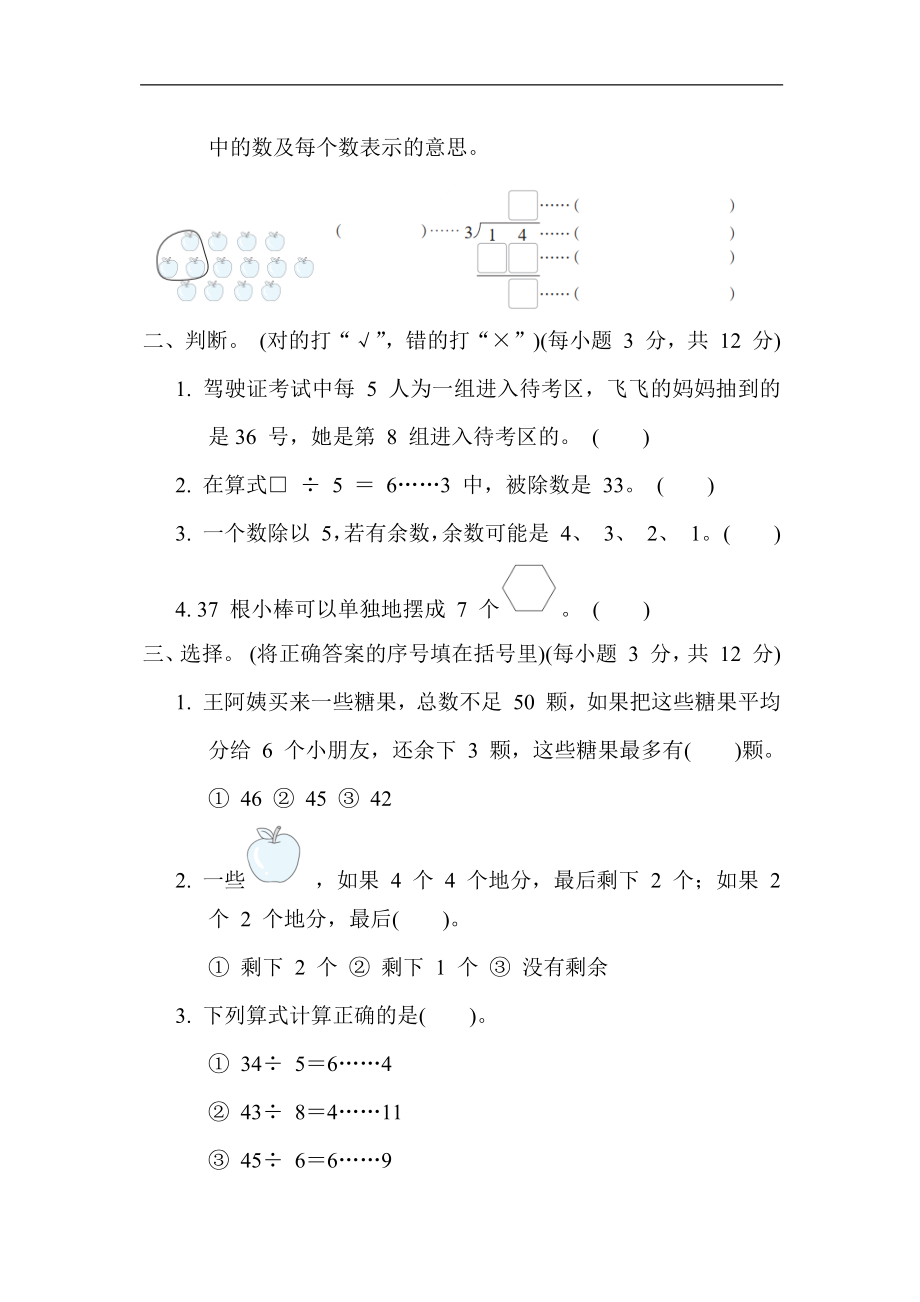 二年级下册数学青岛版-第一单元 有余数的除法.docx_第2页