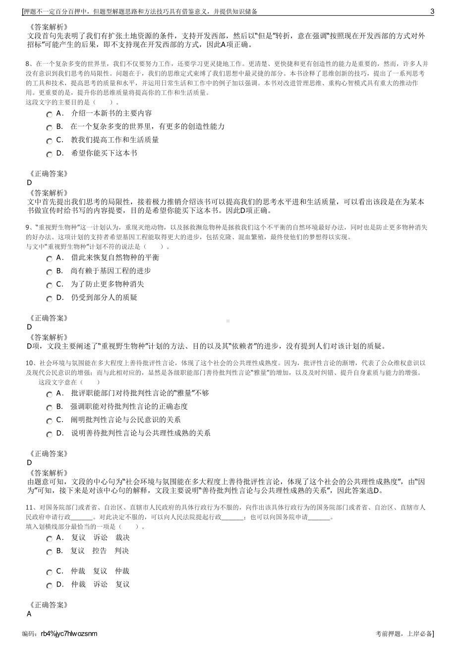 2023年贵州安顺市黄果树恒信会计有限公司招聘笔试押题库.pdf_第3页