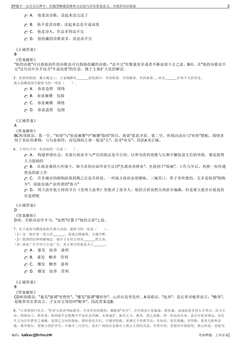 2023年江西九江市德安县中寰集团下属公司招聘笔试押题库.pdf_第2页