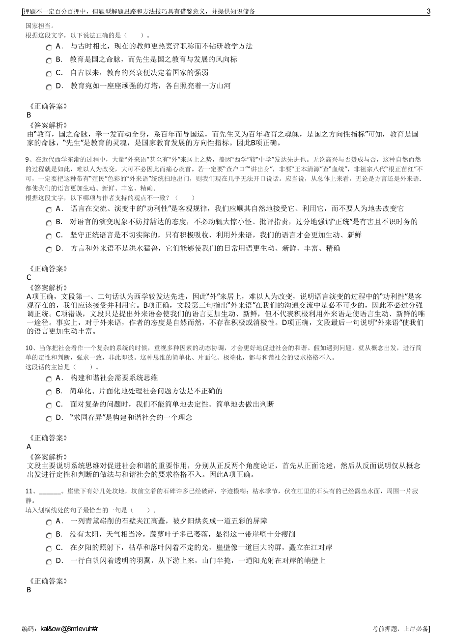 2023年江西九江市德安县中寰集团下属公司招聘笔试押题库.pdf_第3页