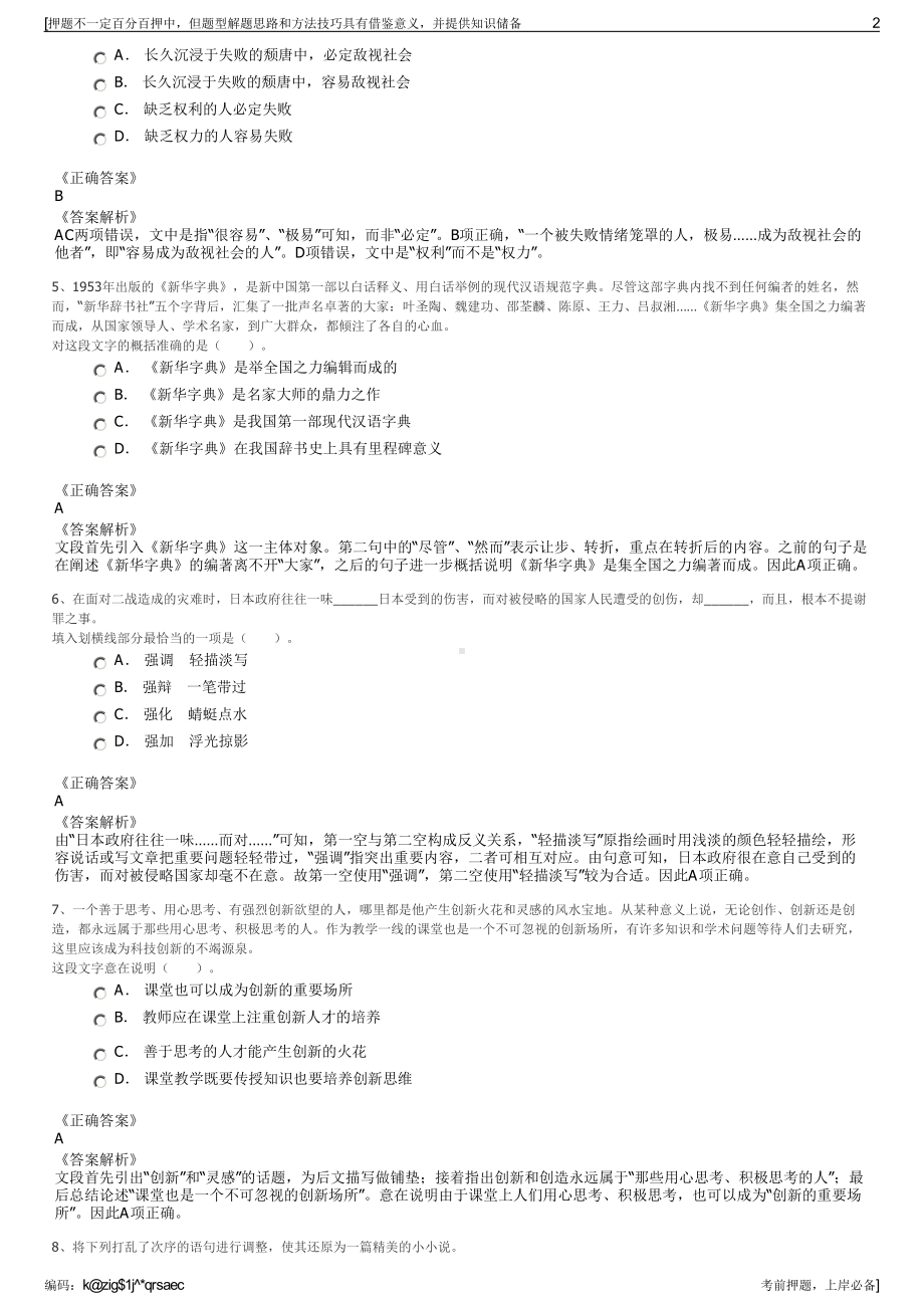 2023年广东深圳电网智慧能源技术有限公司招聘笔试押题库.pdf_第2页