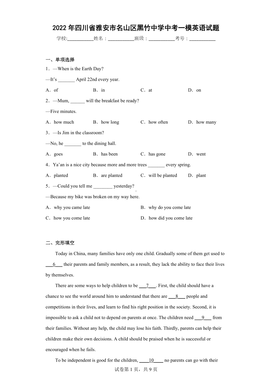 2022年四川省雅安市名山区黑竹中学中考一模英语试题.docx_第1页