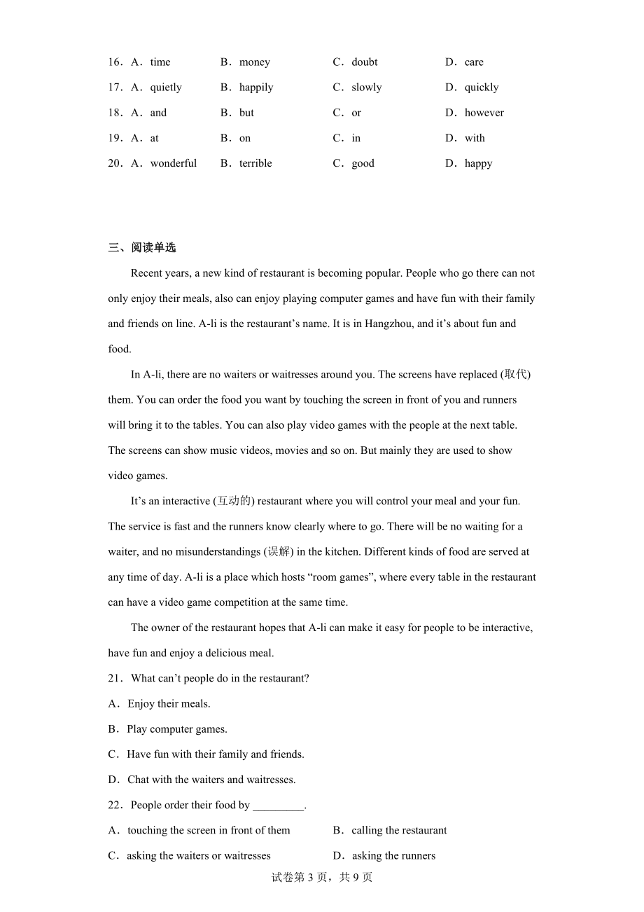 2022年四川省雅安市名山区黑竹中学中考一模英语试题.docx_第3页