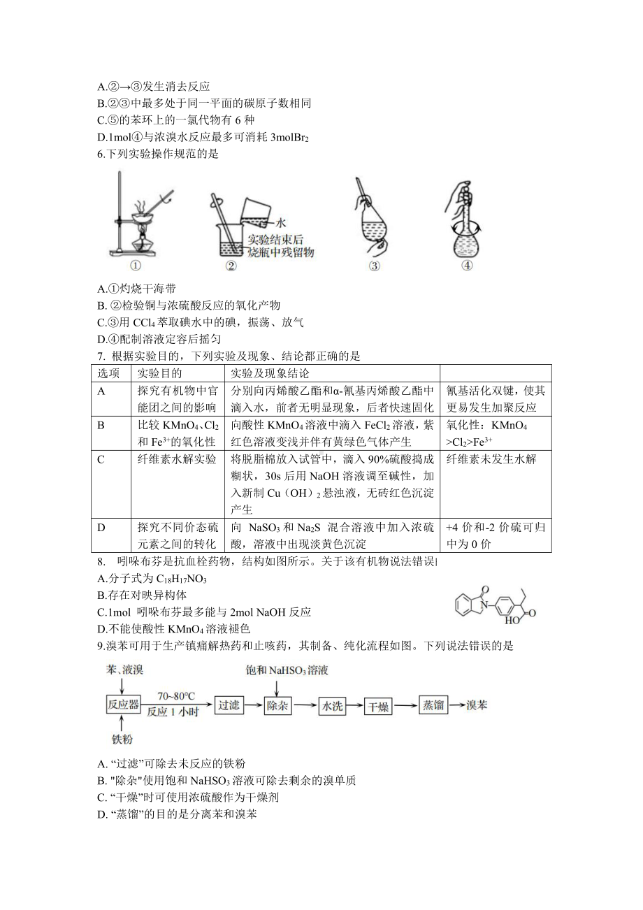 山东省青岛市2023届高考一模化学试卷+答案.pdf_第2页