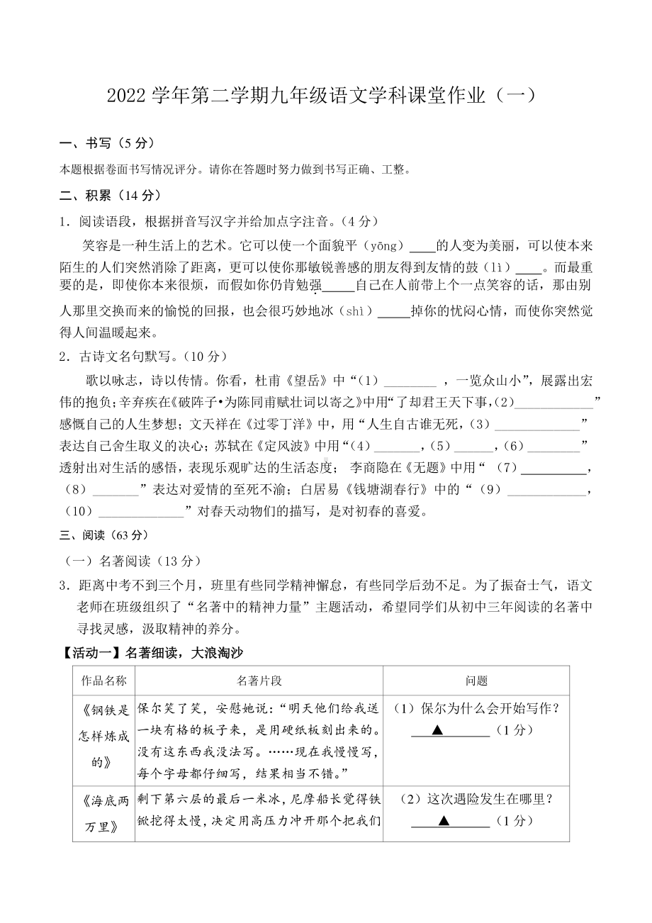 浙江省绍兴市柯桥区联盟校2022-2023学年九年级下学期3月学科课堂作业（一）语文试题.pdf_第1页