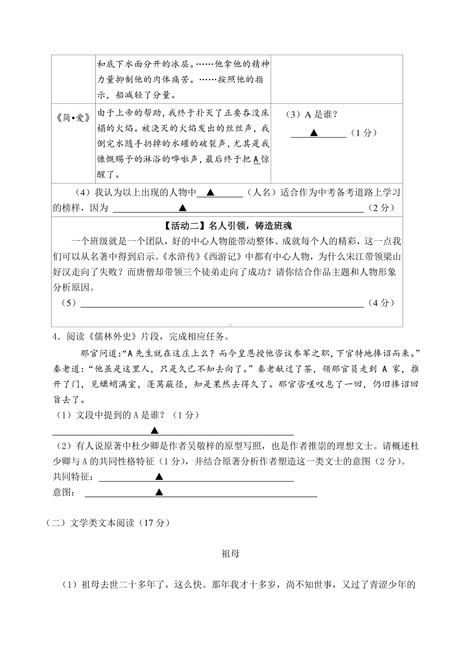 浙江省绍兴市柯桥区联盟校2022-2023学年九年级下学期3月学科课堂作业（一）语文试题.pdf_第2页