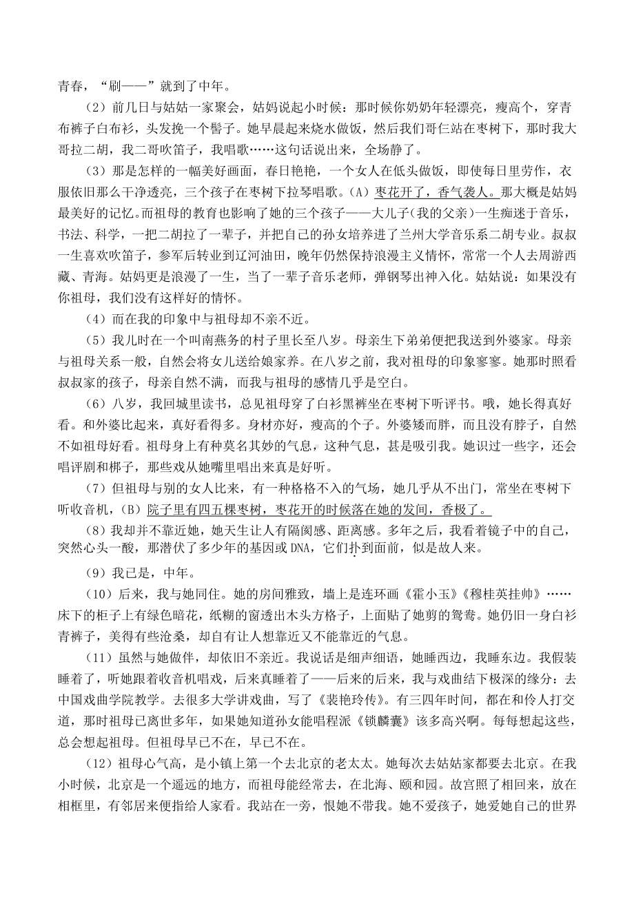 浙江省绍兴市柯桥区联盟校2022-2023学年九年级下学期3月学科课堂作业（一）语文试题.pdf_第3页