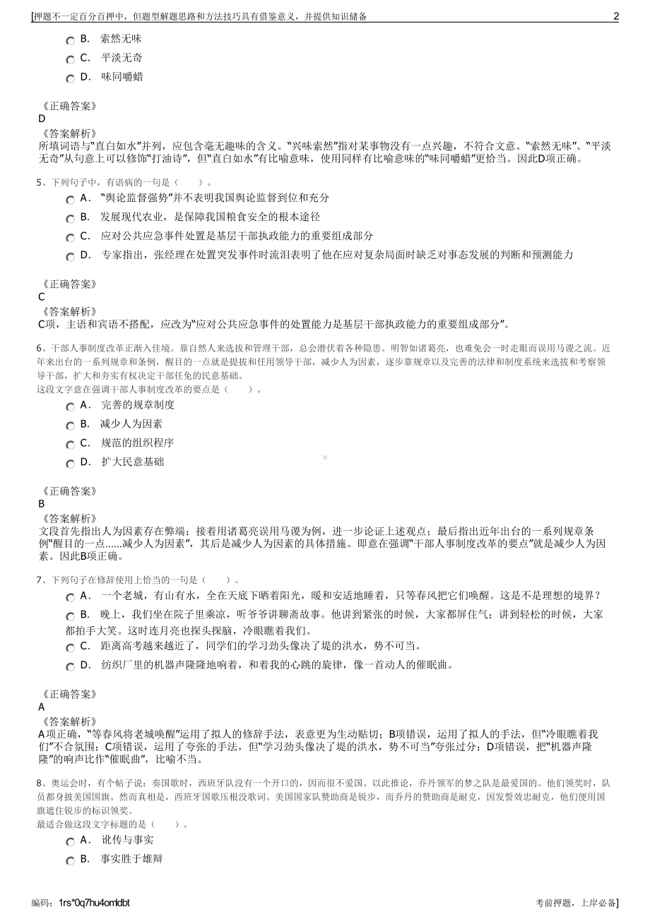 2023年安徽阜阳市颍东区兴东水务有限公司招聘笔试押题库.pdf_第2页