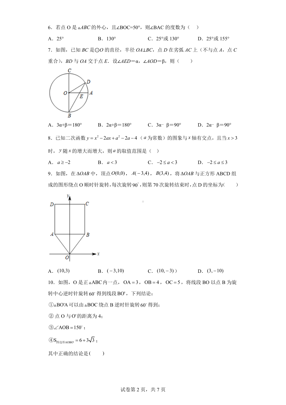 河南省洛阳市伊滨区2022-2023学年九年级上学期第二次质检数学试题.docx_第2页