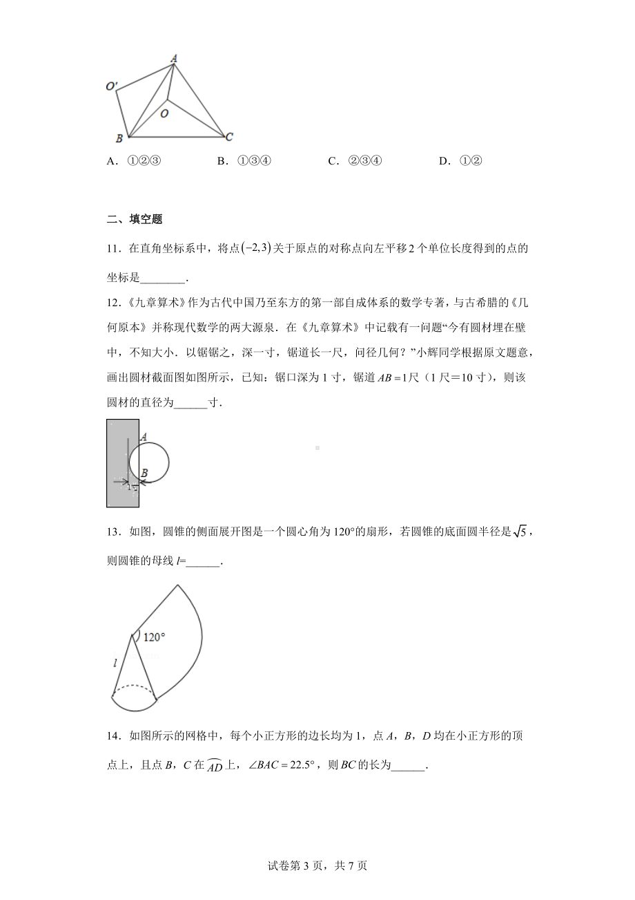 河南省洛阳市伊滨区2022-2023学年九年级上学期第二次质检数学试题.docx_第3页