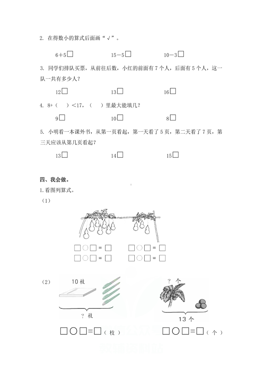 小学江苏徐州地区一年级上册数学试题期末试卷苏教版含答案.pdf_第3页