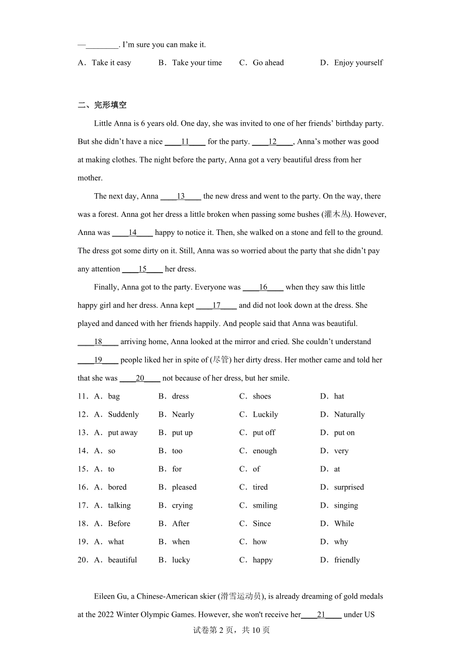 2022年四川省广元市朝天区中考一模英语试题.docx_第2页