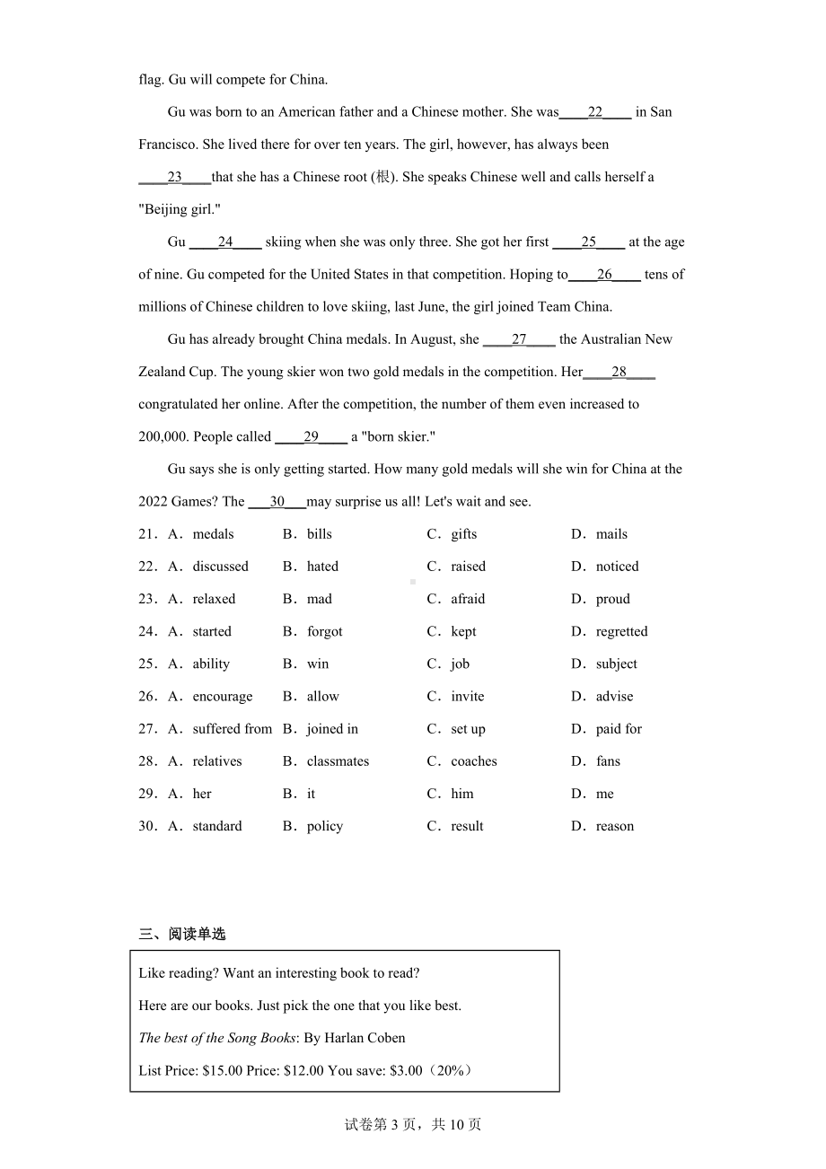 2022年四川省广元市朝天区中考一模英语试题.docx_第3页