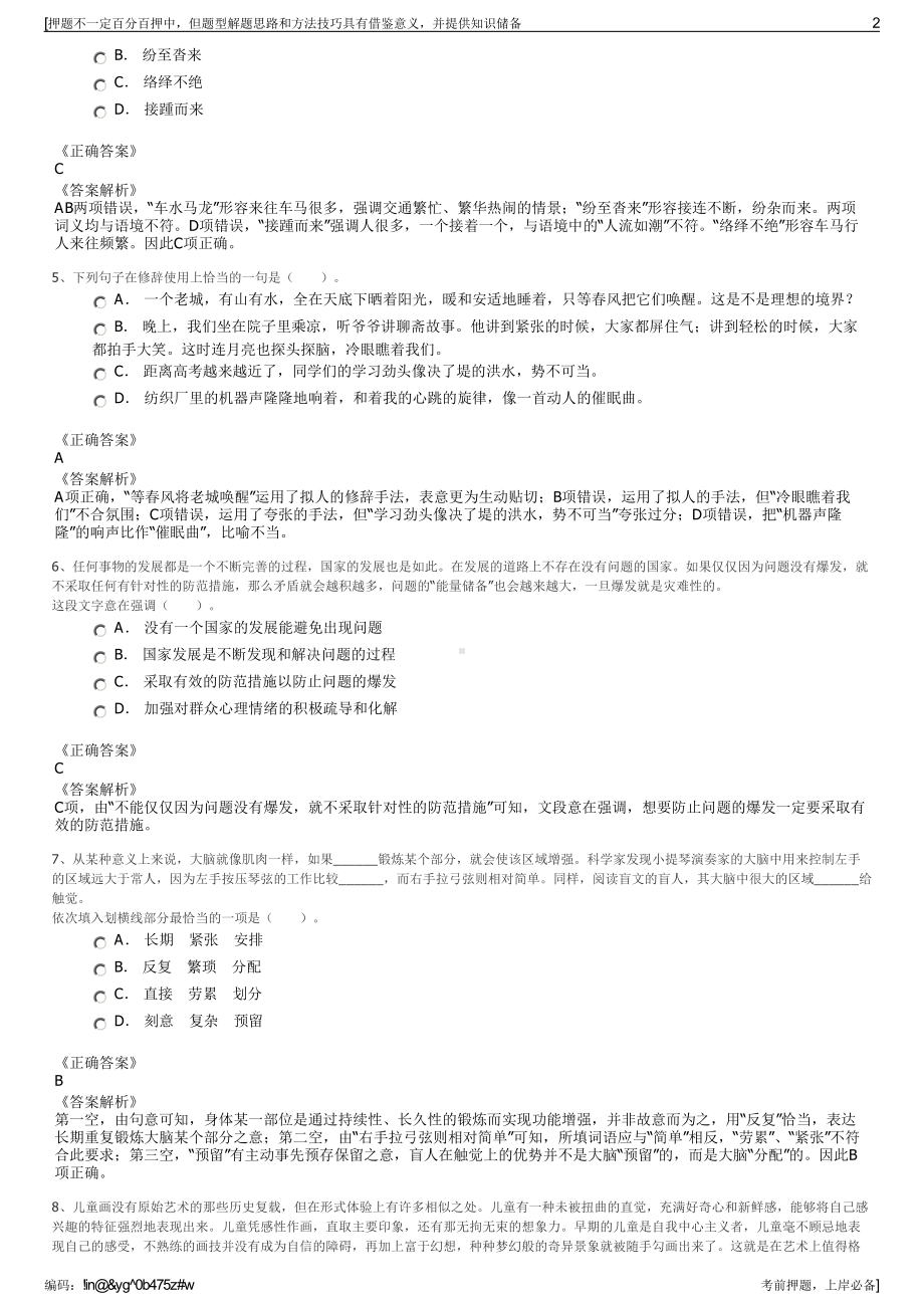 2023年山西兖州煤业鄂尔多斯能化有限公司招聘笔试押题库.pdf_第2页