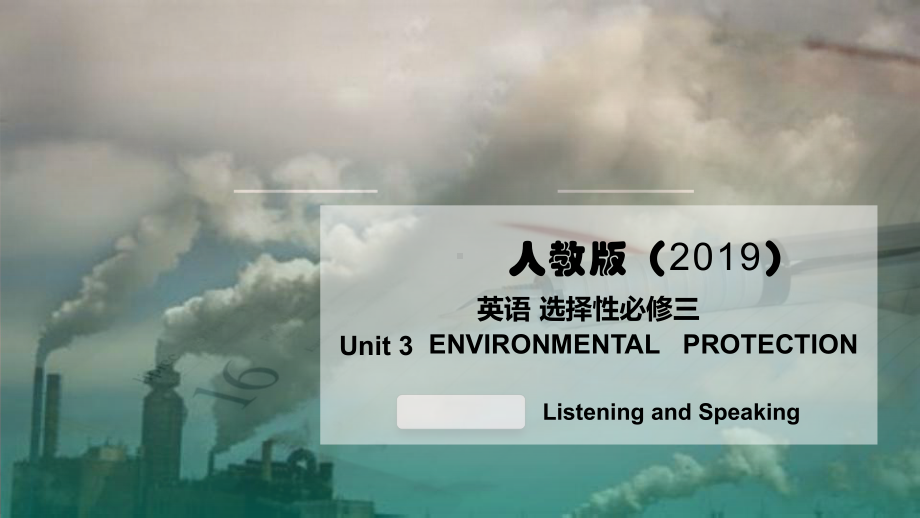 Unit 3 Listening and Speaking（ppt课件）-2023新人教版（2019）《高中英语》选择性必修第三册.pptx_第1页