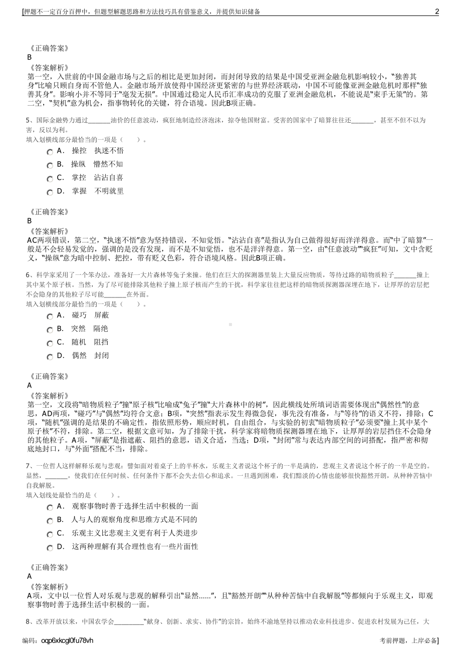 2023年山东青岛胶州城市发展投资有限公司招聘笔试押题库.pdf_第2页