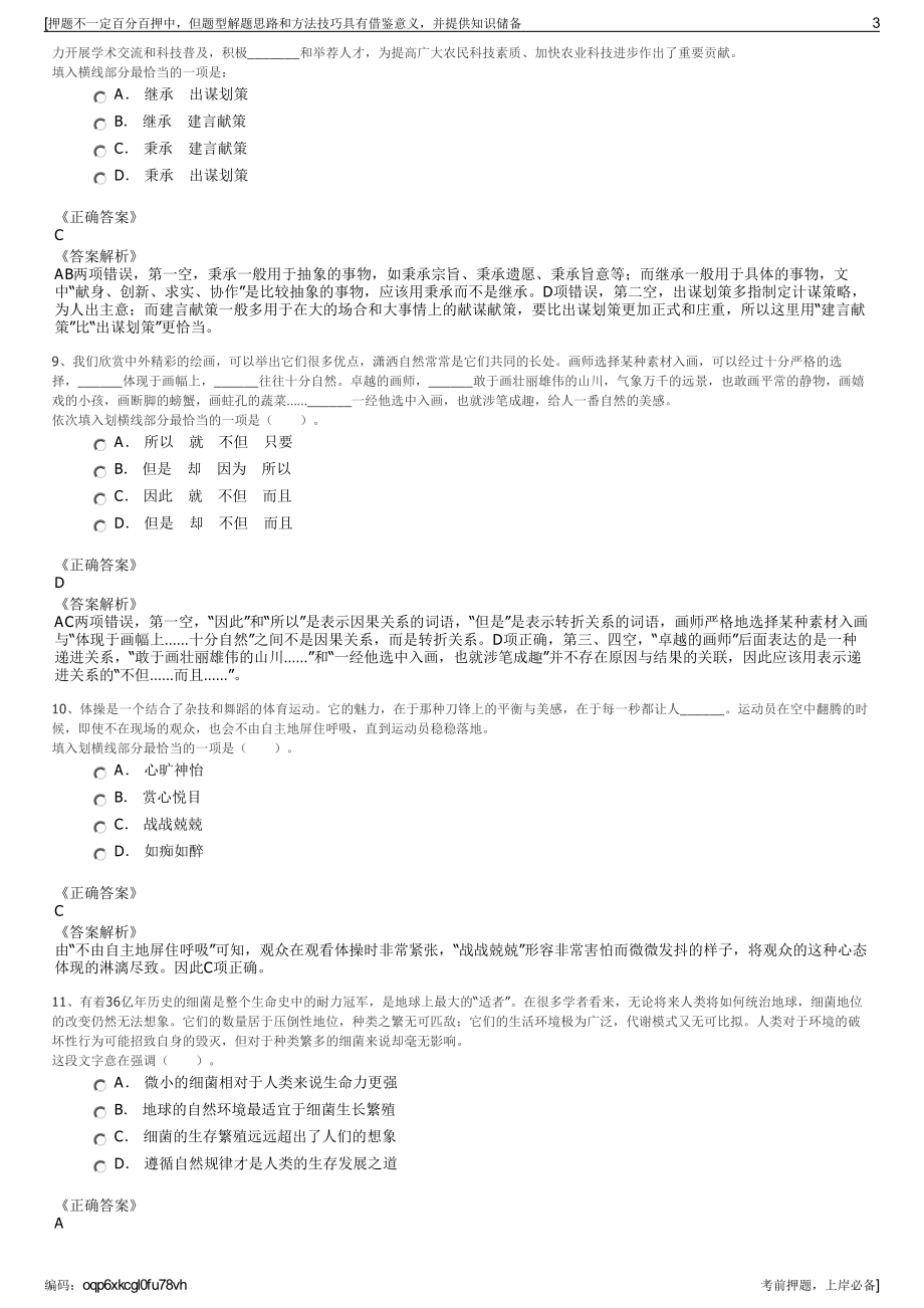 2023年山东青岛胶州城市发展投资有限公司招聘笔试押题库.pdf_第3页