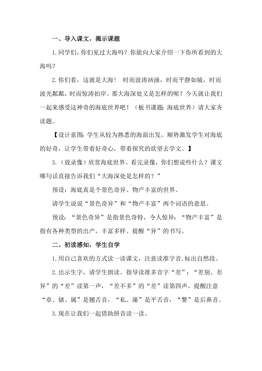 语文新课标背景下的创新教学设计：三下23《海底世界》教学设计.docx_第2页