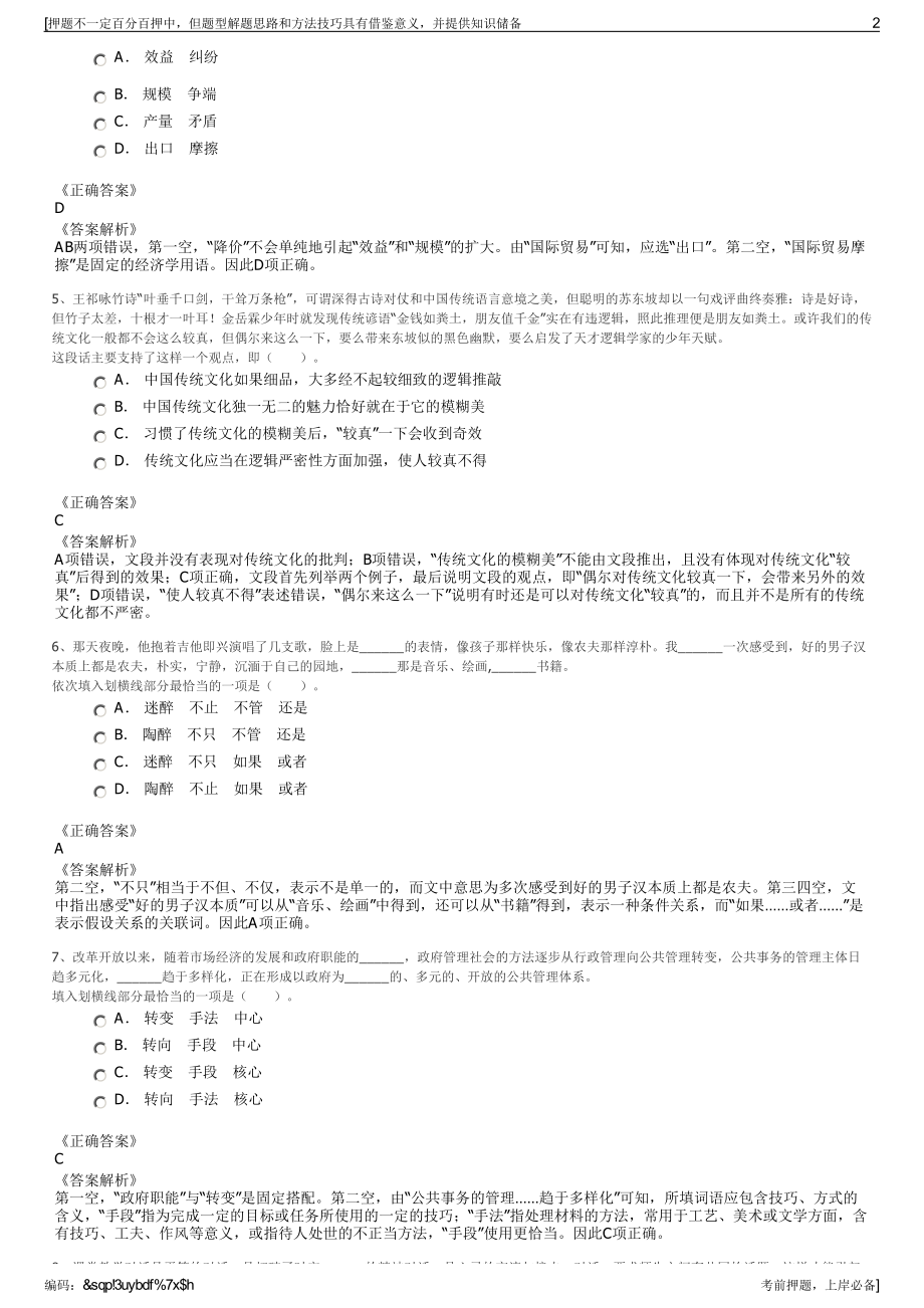 2023年浙江金华市东阳市民爆物资有限公司招聘笔试押题库.pdf_第2页