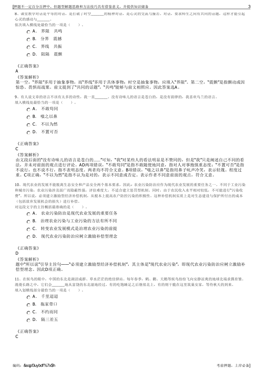 2023年浙江金华市东阳市民爆物资有限公司招聘笔试押题库.pdf_第3页