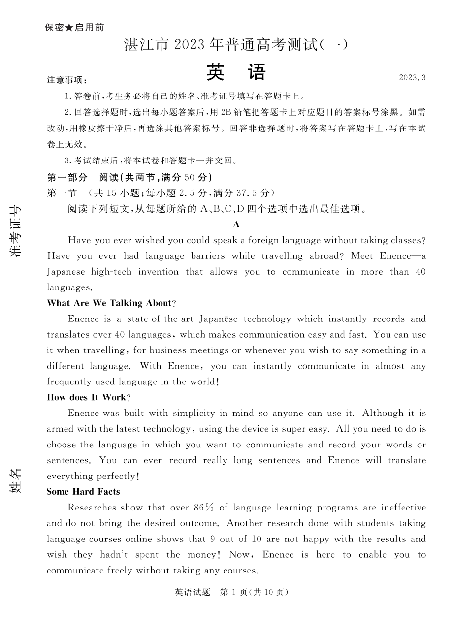 广东省湛江市2023届高考一模英语试卷+答案.pdf_第1页