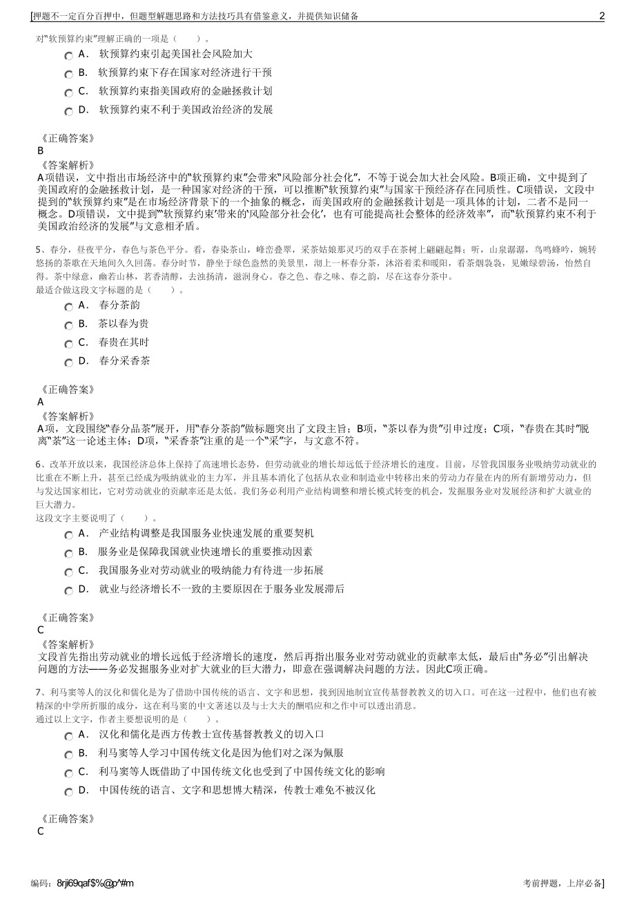 2023年中国平安财产保险（集团）有限公司招聘笔试押题库.pdf_第2页