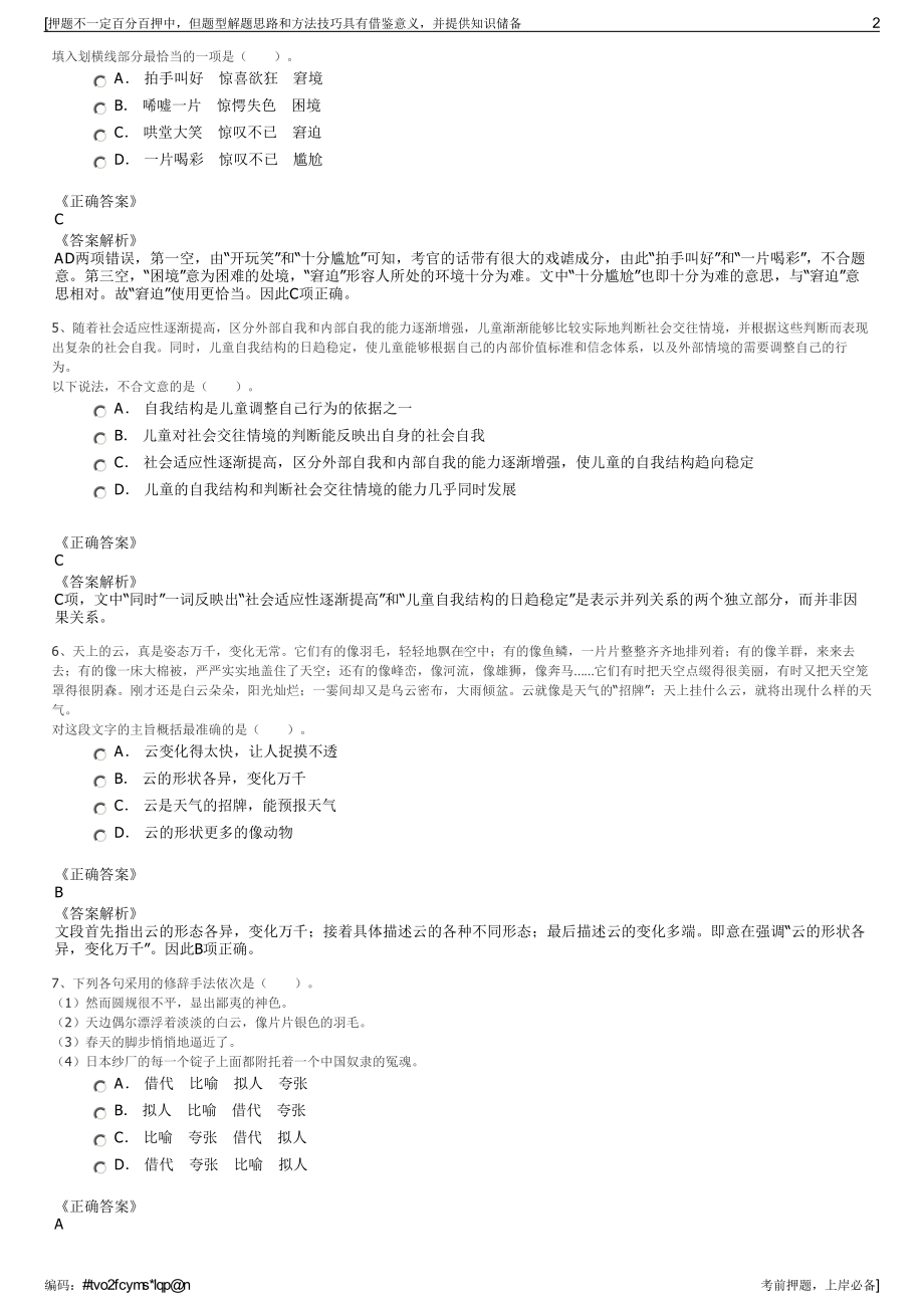 2023年西咸新区沣西新城能源发展有限公司招聘笔试押题库.pdf_第2页