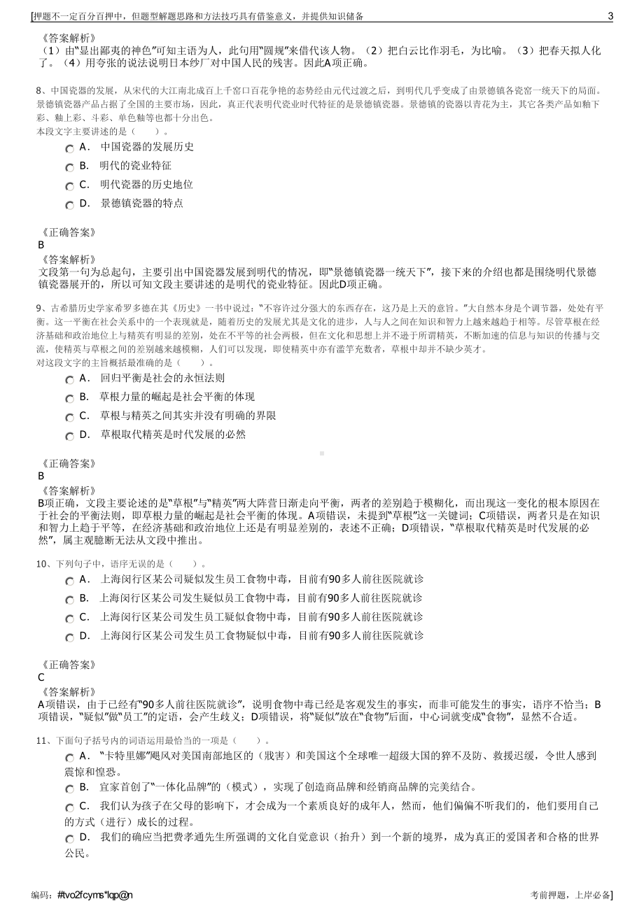 2023年西咸新区沣西新城能源发展有限公司招聘笔试押题库.pdf_第3页