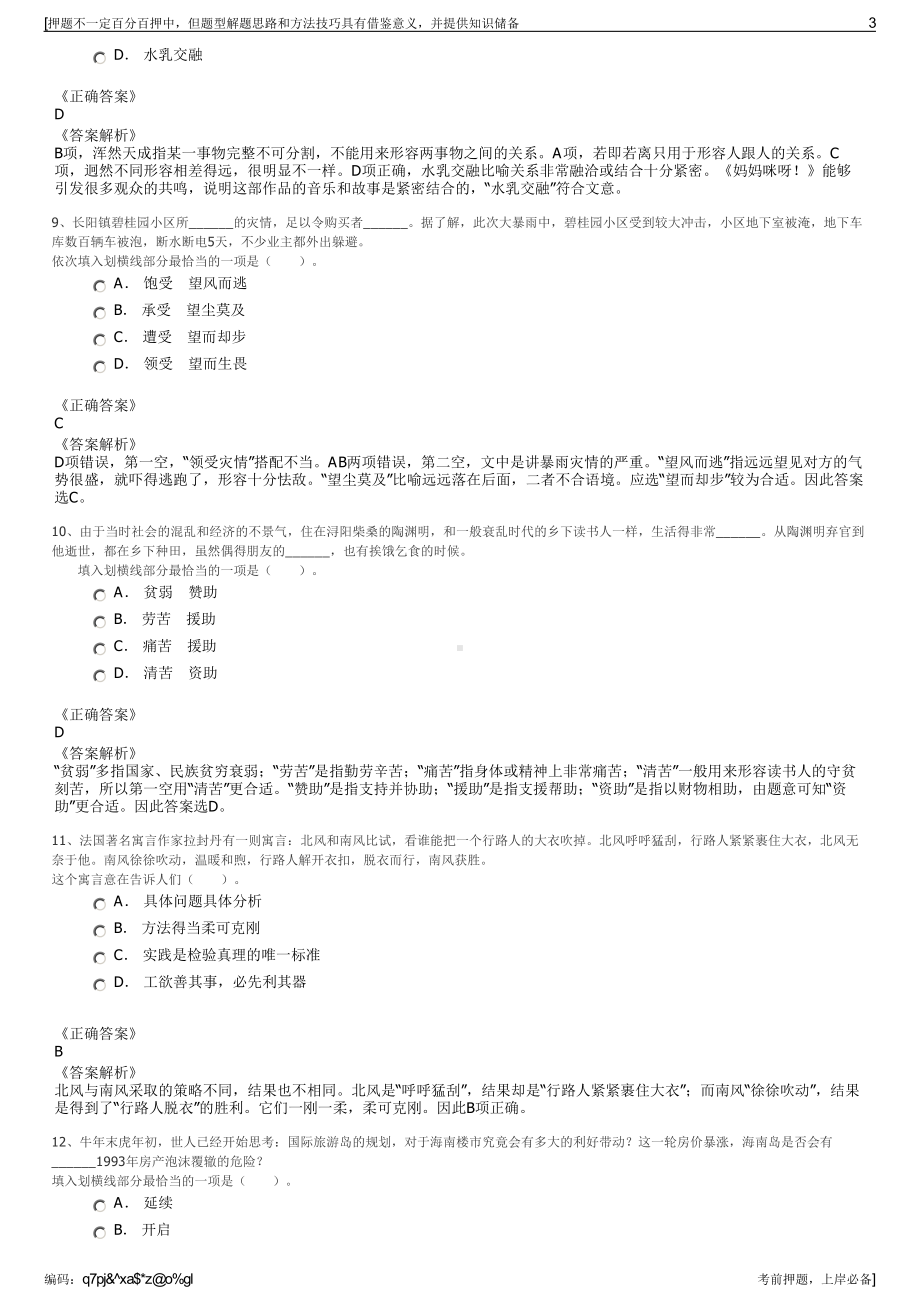 2023年核工业西南勘察设计研究院有限公司招聘笔试押题库.pdf_第3页